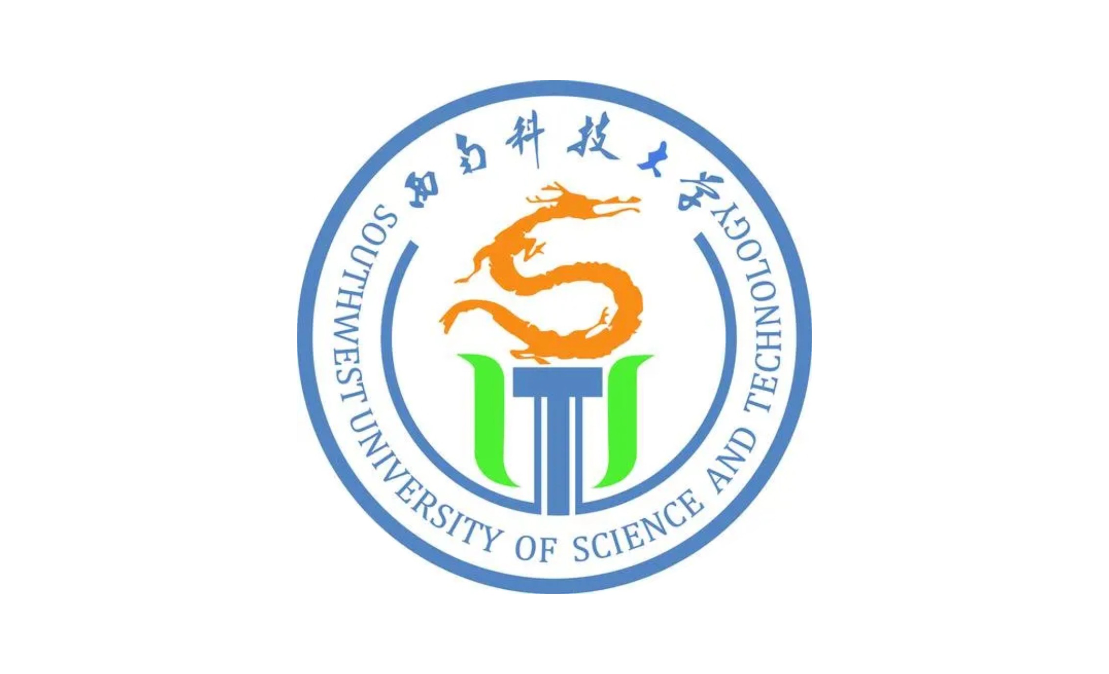 西南科技大學(xué)