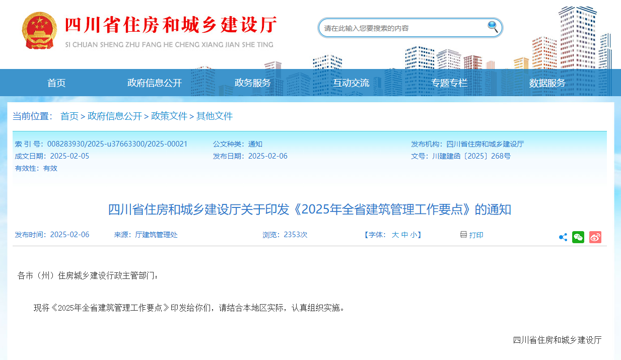 裝配建筑45%以上！《2025年全省建筑管理工作要點(diǎn)》