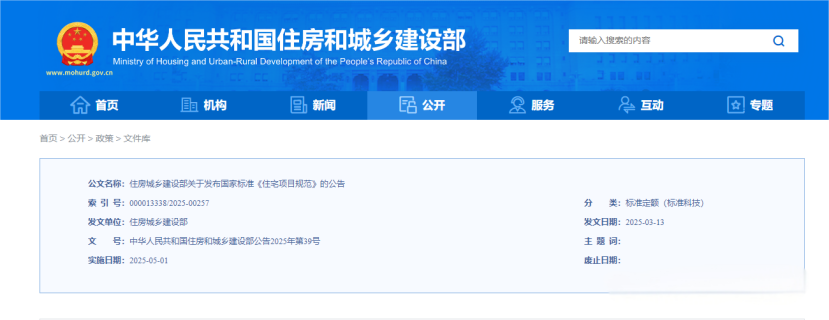 5月1日實(shí)施|新國(guó)標(biāo)《住宅項(xiàng)目規(guī)范》對(duì)隔聲提了哪些新要求？