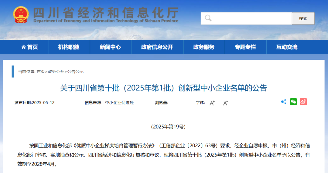 四川賽爾科美新材料科技有限公司入選四川省第十批創新型中小企業名單