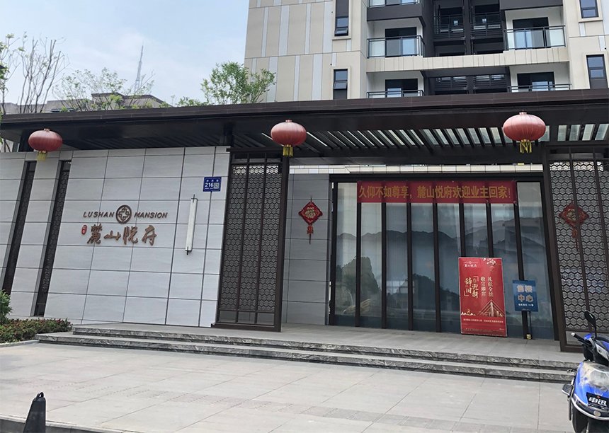 德陽·麓山悅府