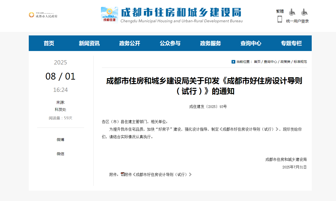 重磅！《成都市好住房設(shè)計(jì)導(dǎo)則試行》發(fā)布